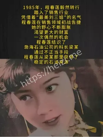 程春莲刘三姐丑闻