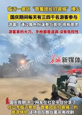 NPC带游客攻打县城事件