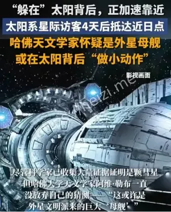 太阳系星际访客3I/ATLAS