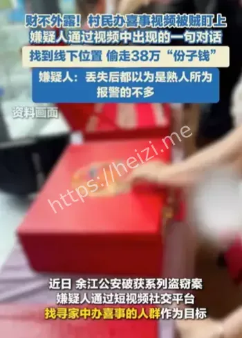 男子刷抖音视频定位偷份子钱