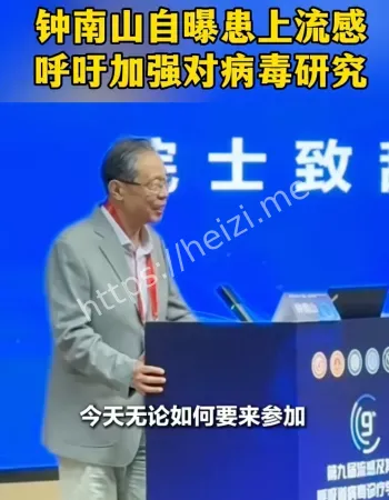 钟南山患流感